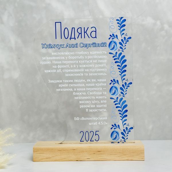Подяка для військових та волонтерів у вигляді статуетки з індивідуальним дизайном H403 фото