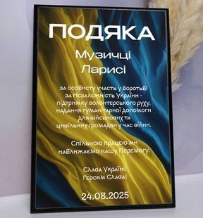 Настенная благодарность - диплом с индивидуальным дизайном на металле и деревянной основе (плакетке) а4 H397 фото