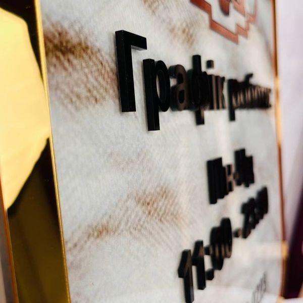 Табличка ГРАФИК РАБОТЫ из акрила, табличка на дверь с индивидуальным дизайном. T44 фото