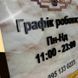 Табличка ГРАФИК РАБОТЫ из акрила, табличка на дверь с индивидуальным дизайном. T44 фото 6