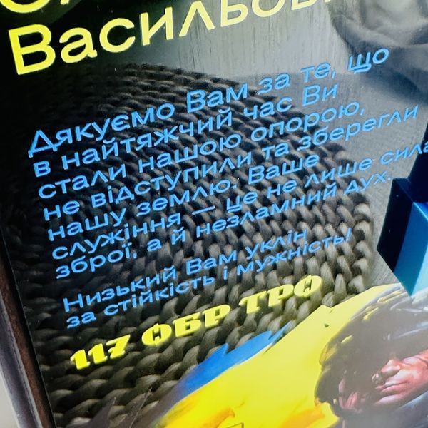 Подяка на плакетці з 3D гербом &mdash; персоналізована нагорода, подарунок військовому, захиснику НP550 фото