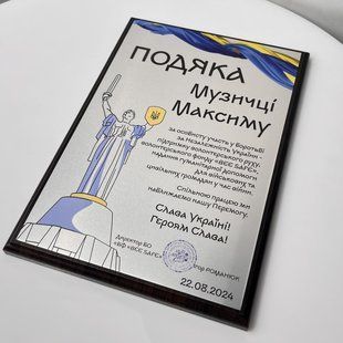 Настенная благодарность - диплом с индивидуальным дизайном на металле и деревянной основе (плакетке) а4 H173 фото