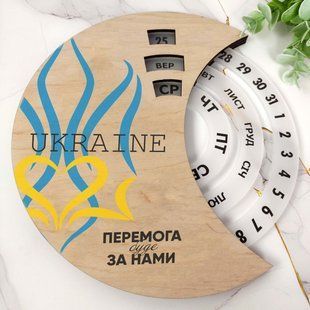 Стильний вічний календар з патріотичним дизайном круглої форми. Вічний календар із дерева та акрилу. K33.1 фото