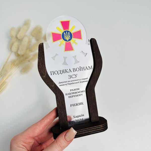 Подяка для військових та волонтерів у вигляді кубку з патріотичним дизайном та шевроном H8 фото