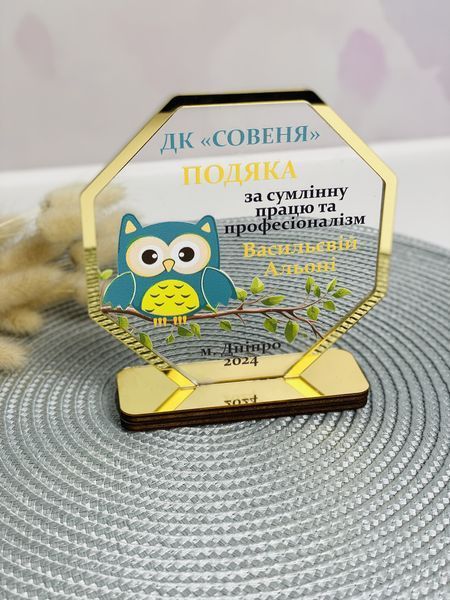 Именная награда воспитателям садика " Совушка ". Награды на выпускной с индивидуальным дизайном. G68 фото