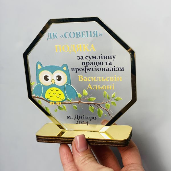 Именная награда воспитателям садика " Совушка ". Награды на выпускной с индивидуальным дизайном. G68 фото