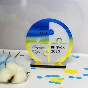 Іменна нагорода &ndash; кубок 🏆 для випускників " Пазл ". Ніжний подарунок на випускний з індивідуальним дизайном. H190 фото