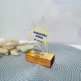 Іменна нагорода &ndash; кубок 🏆 для випускників " Зірка ". Ніжний подарунок на випускний з індивідуальним дизайном. H196 фото