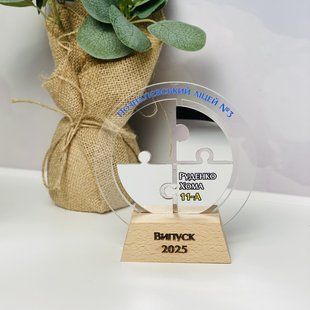 Іменна нагорода &ndash; кубок 🏆 для випускників " Пазлики ". Ніжний подарунок на випускний з індивідуальним дизайном. H199 фото