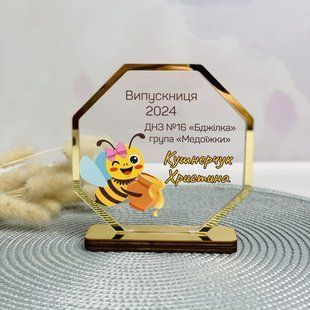 Іменна нагорода &ndash; кубок 🏆 для випускників " Бджілка ". Ніжний подарунок на випускний з індивідуальним дизайном. G55 фото