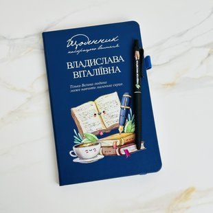 Іменний набір блокнот а5 формату + ручка для вчителя. Оригінальний подарунок вчителя, блокнот у твердій обкладинці. А47.2 фото
