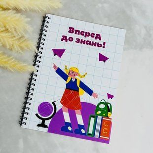 Блокнот вперед к знаниям а5 формата для школьника. Оригинальный подарок, детский блокнот. A101.1 фото