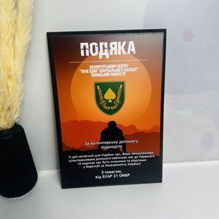 Настенная благодарность - диплом с индивидуальным дизайном на металле и деревянной основе (плакетке) а4 H305 фото