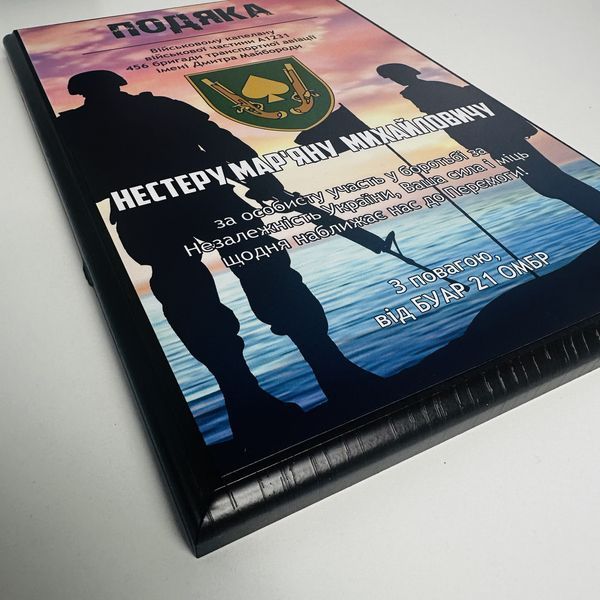 Настінна подяка - диплом з індивідуальним дизайном на металі та дерев'яній основі (плакетці) а4 H304 фото