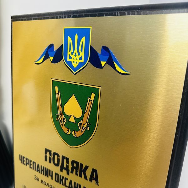 Настінна подяка - диплом з індивідуальним дизайном на металі та дерев'яній основі (плакетці) а4 H306 фото