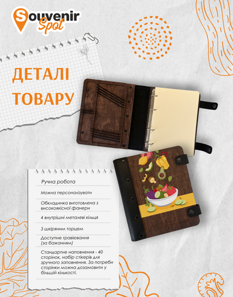 Іменна книга рецептів з дерева зі шкіряними вставками та гравіюванням. Кулінарна книга ручної роботи зі змінним блоком. A123 фото