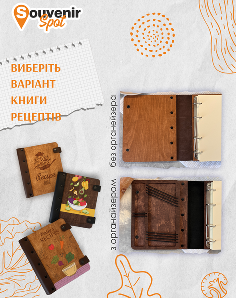 Іменна книга рецептів з дерева зі шкіряними вставками та гравіюванням. Кулінарна книга ручної роботи зі змінним блоком. A123 фото