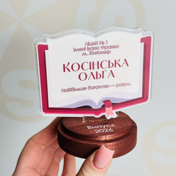Награда в форме книги для выпускников из акрила на деревянной подставке с гравировкой G281 фото