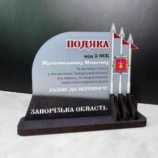 Благодарность военным и волонтерам в виде кубка с патриотическим дизайном "Запорожская область" H175 фото