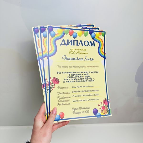 Именной диплом с радугой выпускникам или учителям на выпускной из садика, школы, начальной школы. Индивидуальный дизайн G169 фото