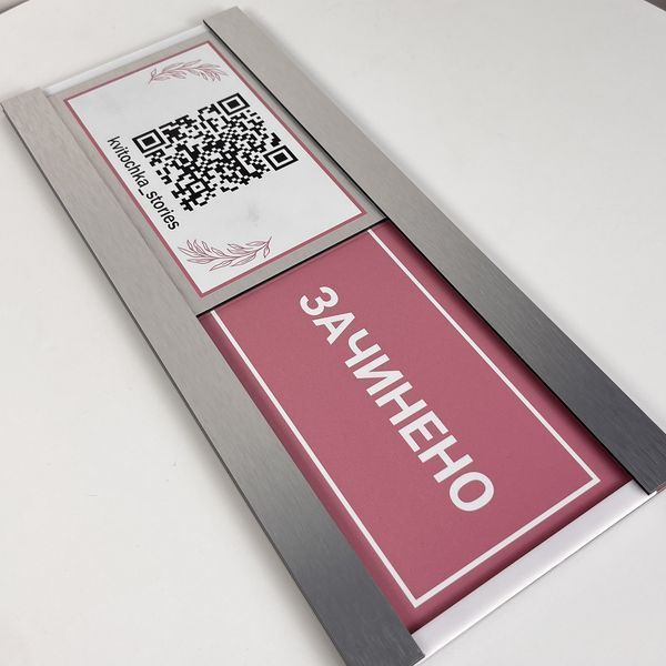 Табличка ВІДКРИТО/ЗАКРИТО з композиту з QR-кодом, табличка на двері з індивідуальним дизайном і Вашим лого T41 фото